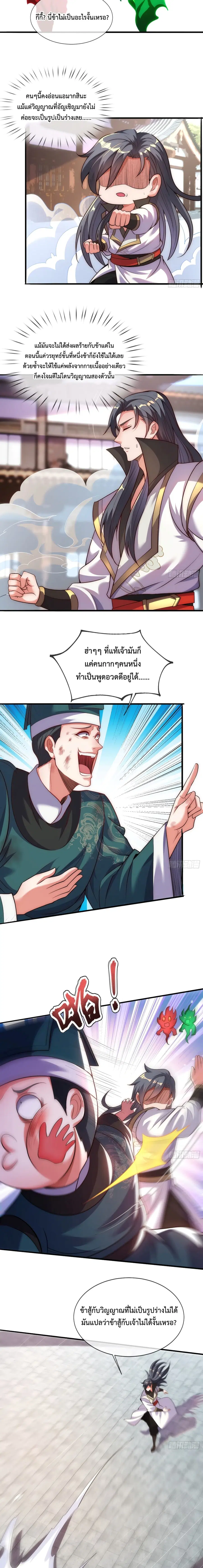 Become A Master Not Too Long But Got Summon Suddenly ตอนที่ 10 หน้า 3