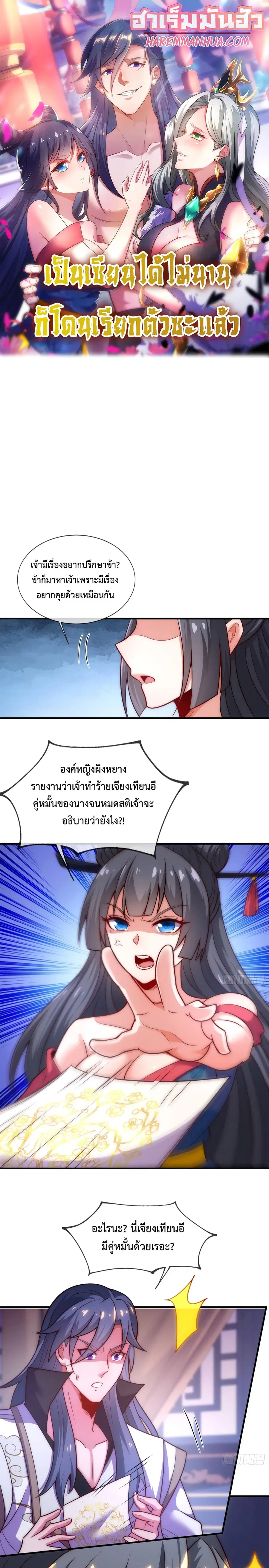 Become A Master Not Too Long But Got Summon Suddenly ตอนที่ 11 หน้า 1