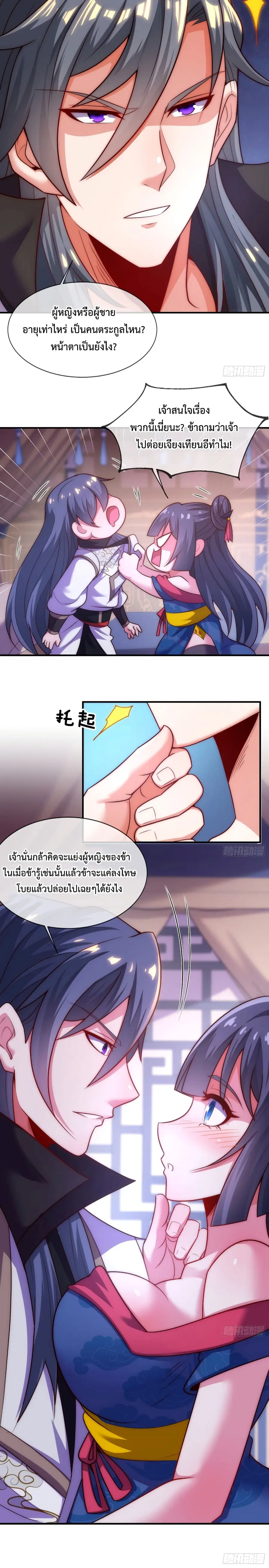 Become A Master Not Too Long But Got Summon Suddenly ตอนที่ 11 หน้า 2