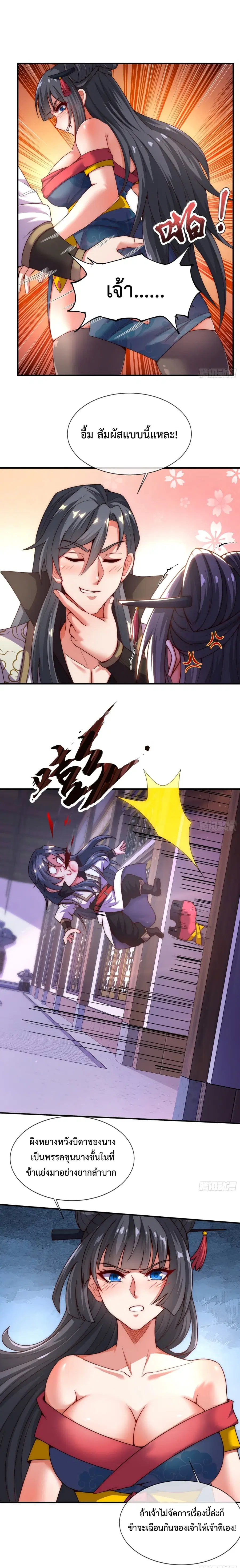 Become A Master Not Too Long But Got Summon Suddenly ตอนที่ 11 หน้า 3