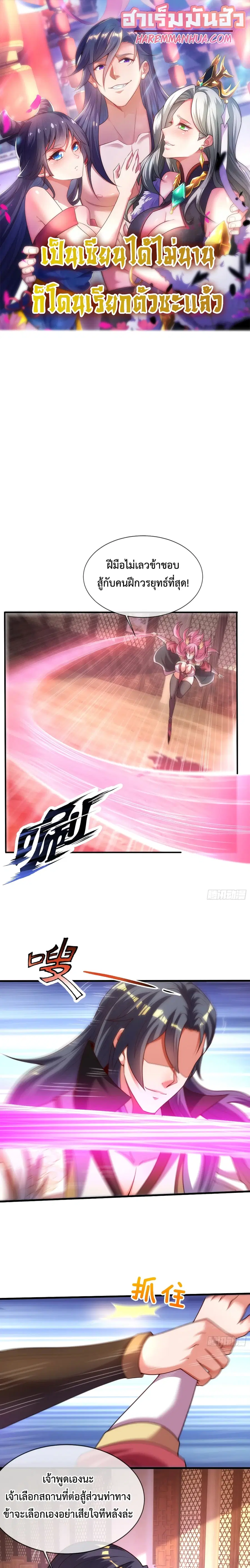 Become A Master Not Too Long But Got Summon Suddenly ตอนที่ 12 หน้า 1