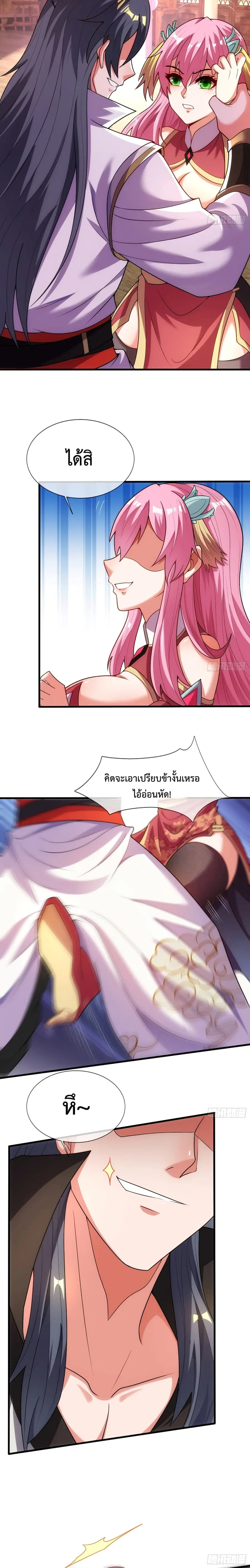 Become A Master Not Too Long But Got Summon Suddenly ตอนที่ 12 หน้า 2