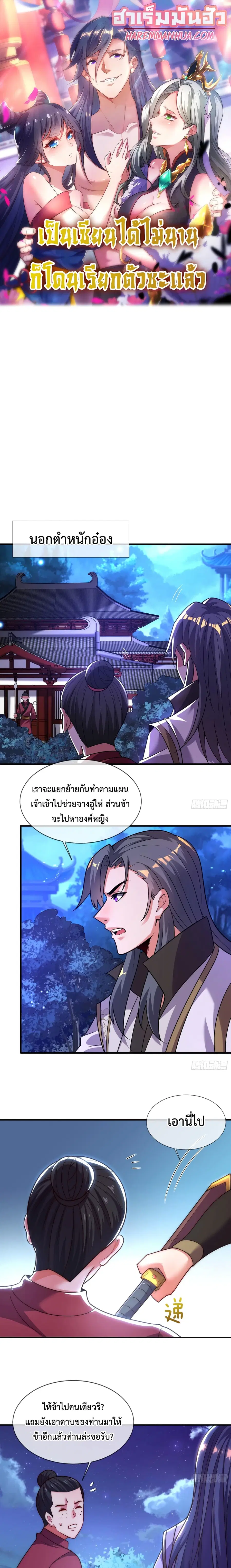 Become A Master Not Too Long But Got Summon Suddenly ตอนที่ 13 หน้า 1
