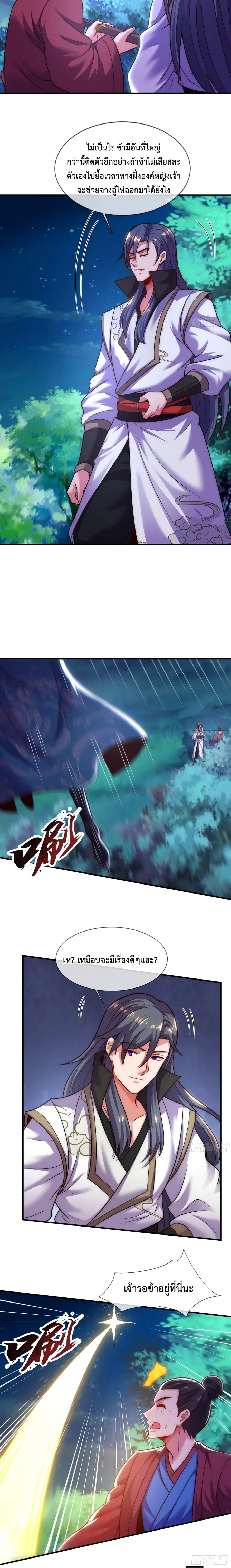 Become A Master Not Too Long But Got Summon Suddenly ตอนที่ 13 หน้า 2