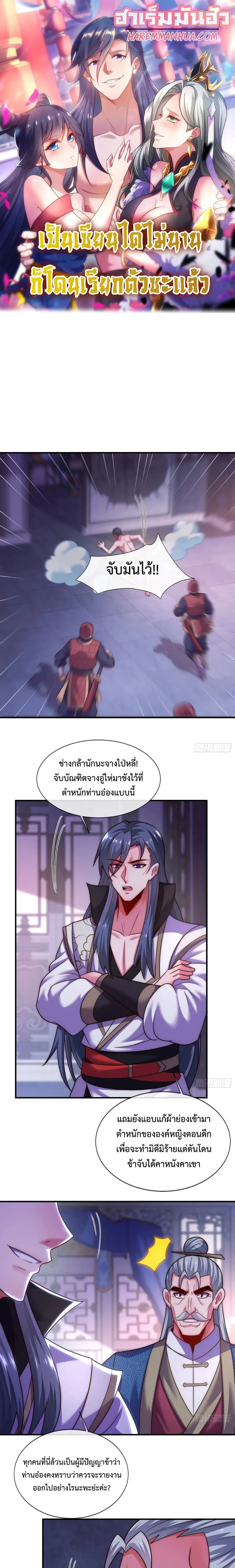 Become A Master Not Too Long But Got Summon Suddenly ตอนที่ 14 หน้า 1