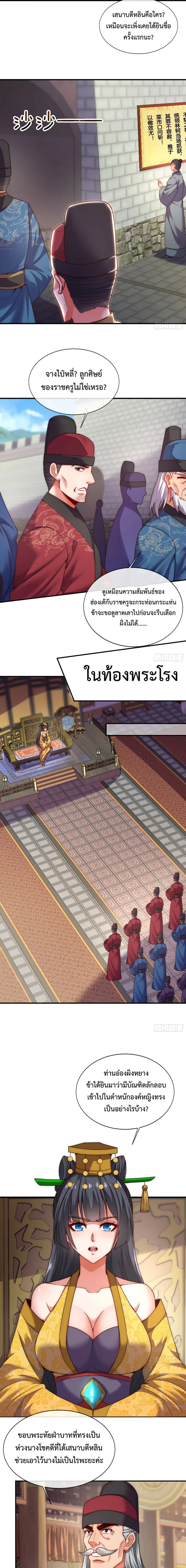 Become A Master Not Too Long But Got Summon Suddenly ตอนที่ 14 หน้า 3