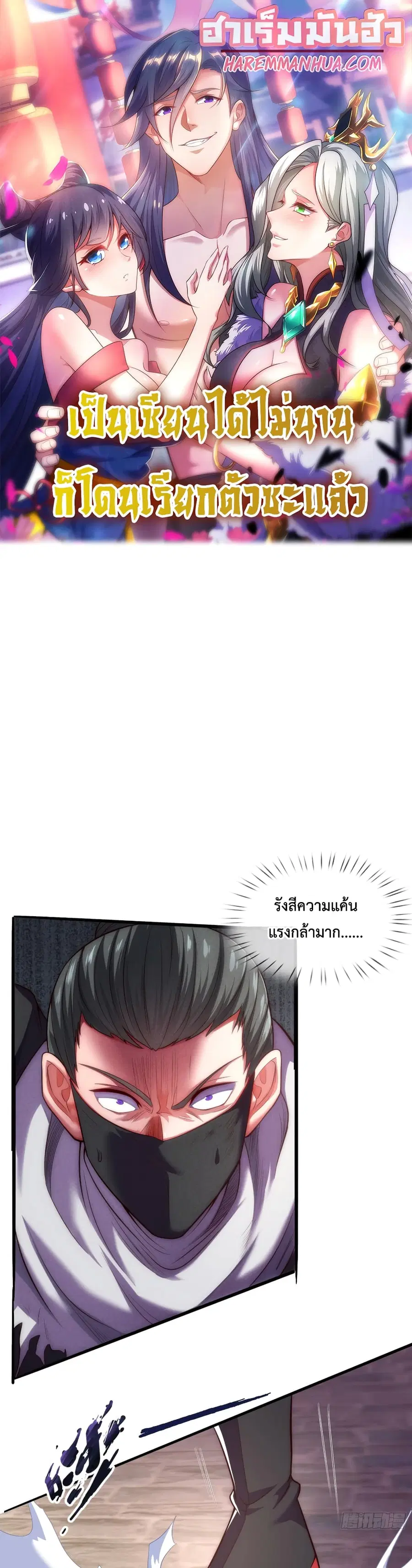 Become A Master Not Too Long But Got Summon Suddenly ตอนที่ 15 หน้า 1