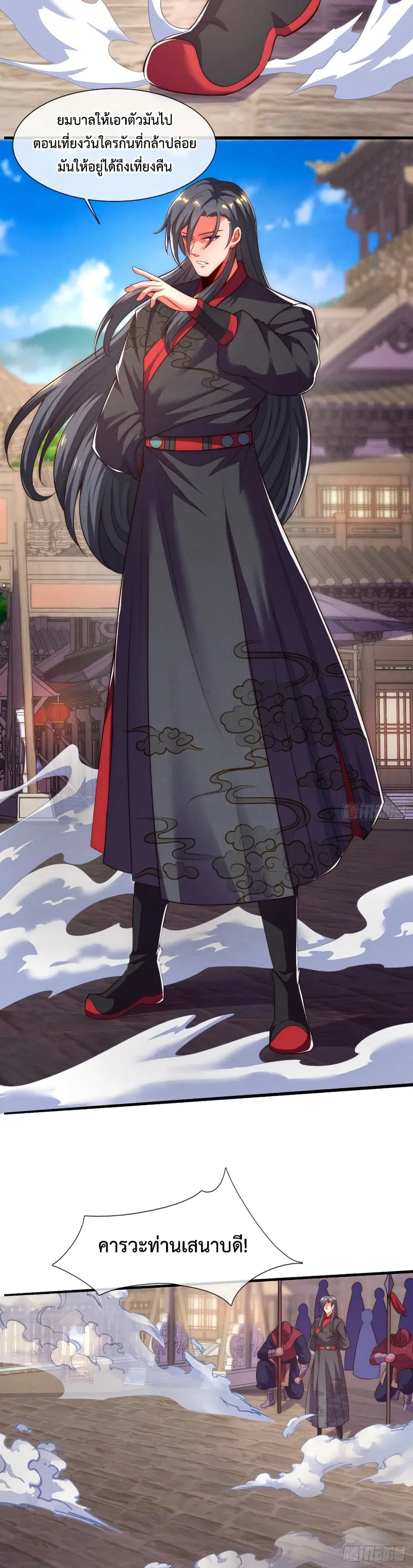 Become A Master Not Too Long But Got Summon Suddenly ตอนที่ 15 หน้า 2