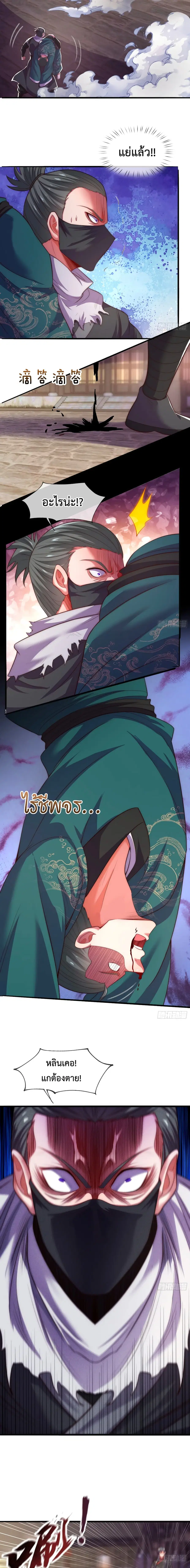 Become A Master Not Too Long But Got Summon Suddenly ตอนที่ 15 หน้า 3
