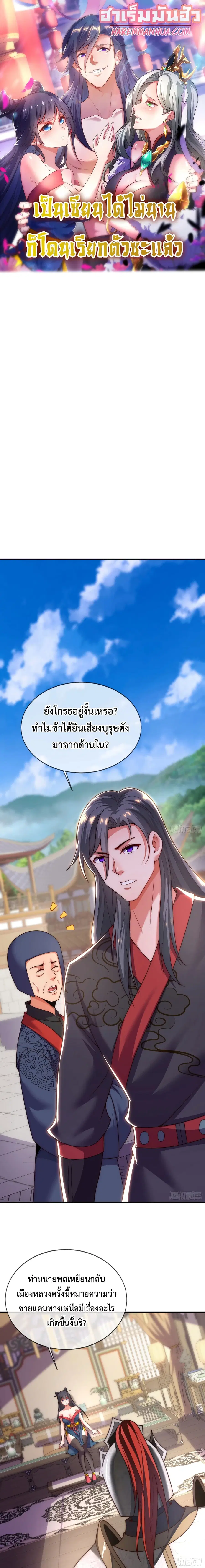 Become A Master Not Too Long But Got Summon Suddenly ตอนที่ 16 หน้า 1