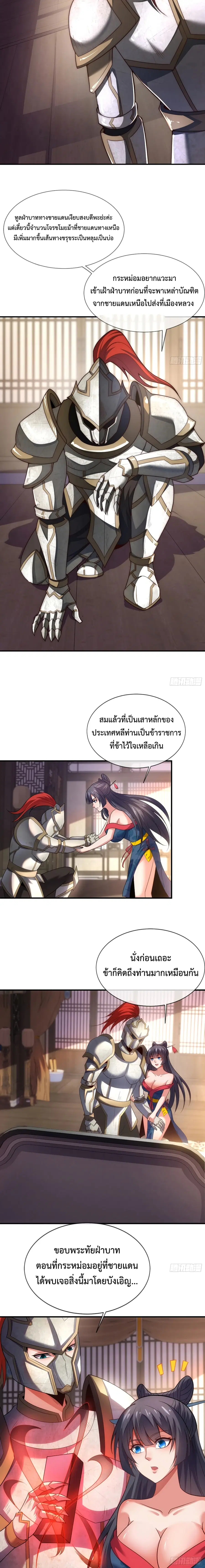 Become A Master Not Too Long But Got Summon Suddenly ตอนที่ 16 หน้า 2