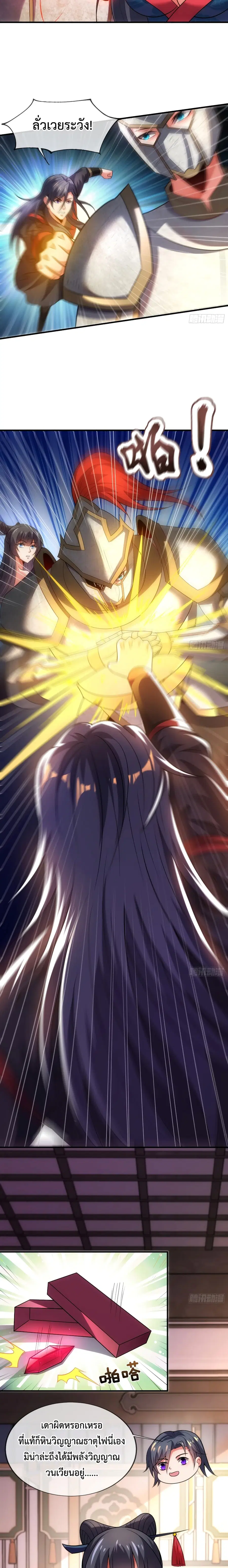 Become A Master Not Too Long But Got Summon Suddenly ตอนที่ 16 หน้า 3
