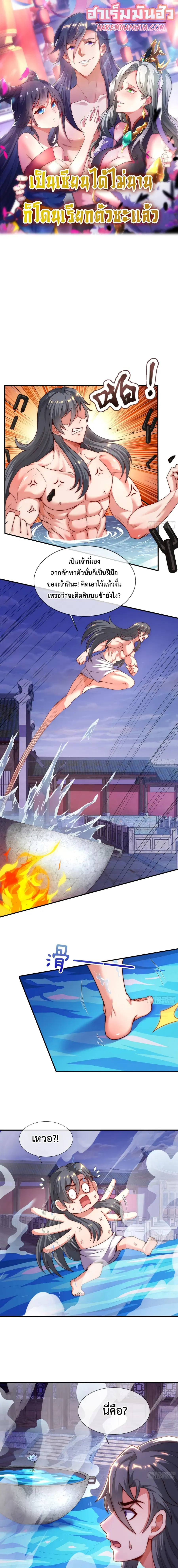 Become A Master Not Too Long But Got Summon Suddenly ตอนที่ 17 หน้า 1