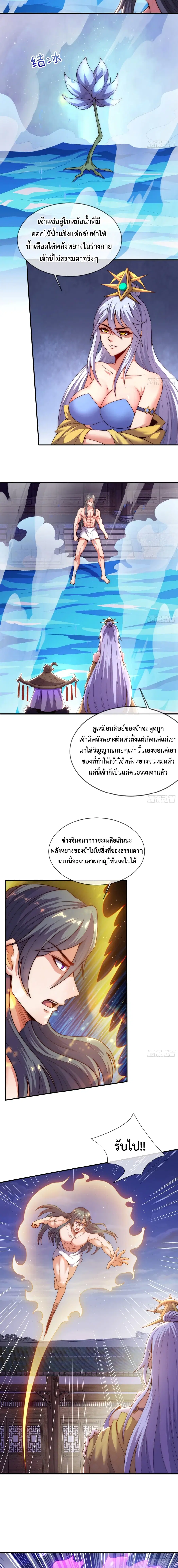 Become A Master Not Too Long But Got Summon Suddenly ตอนที่ 17 หน้า 2