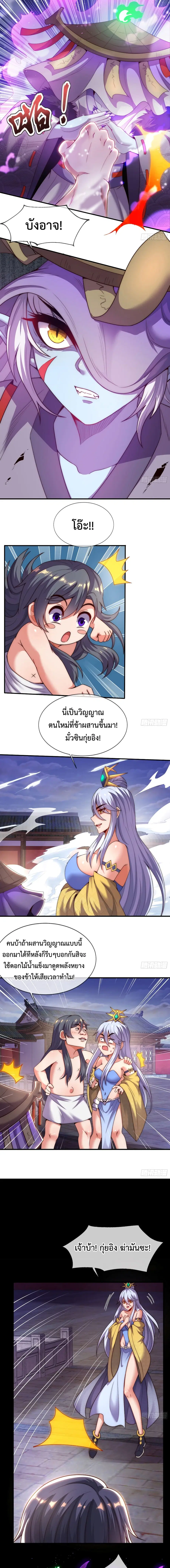 Become A Master Not Too Long But Got Summon Suddenly ตอนที่ 17 หน้า 3