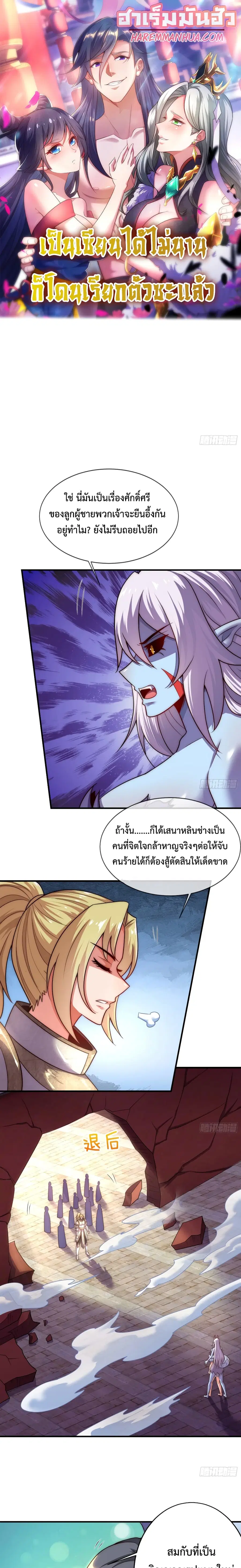 Become A Master Not Too Long But Got Summon Suddenly ตอนที่ 18 หน้า 1