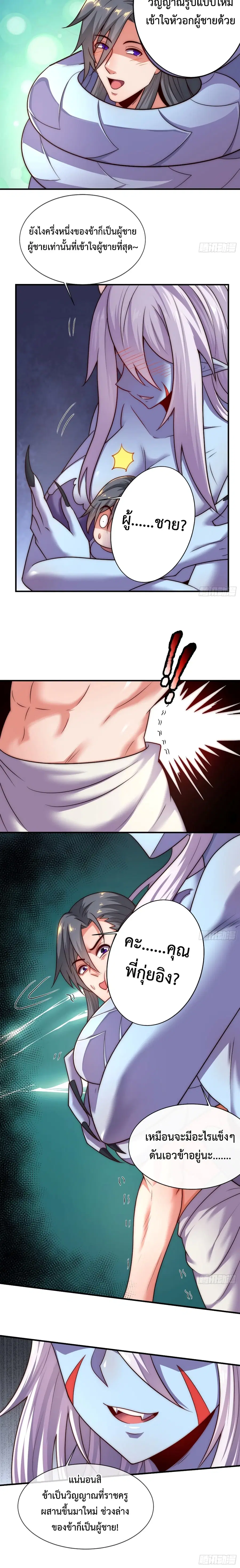 Become A Master Not Too Long But Got Summon Suddenly ตอนที่ 18 หน้า 2