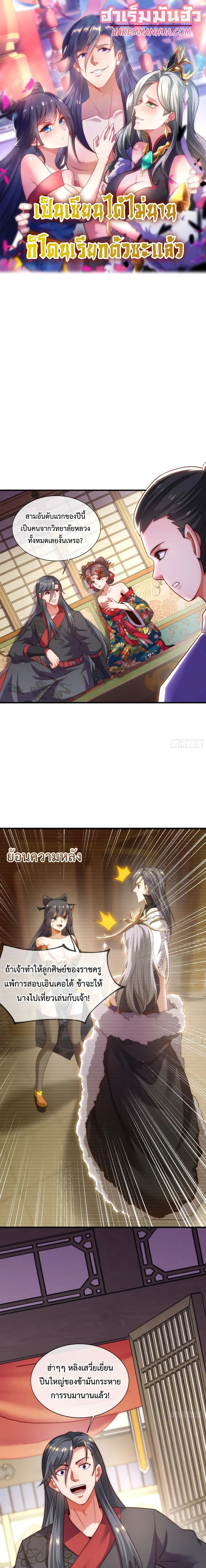 Become A Master Not Too Long But Got Summon Suddenly ตอนที่ 19 หน้า 1