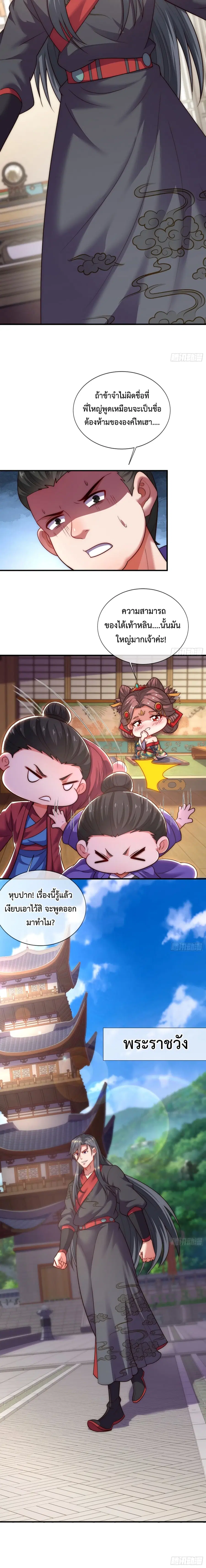 Become A Master Not Too Long But Got Summon Suddenly ตอนที่ 19 หน้า 2