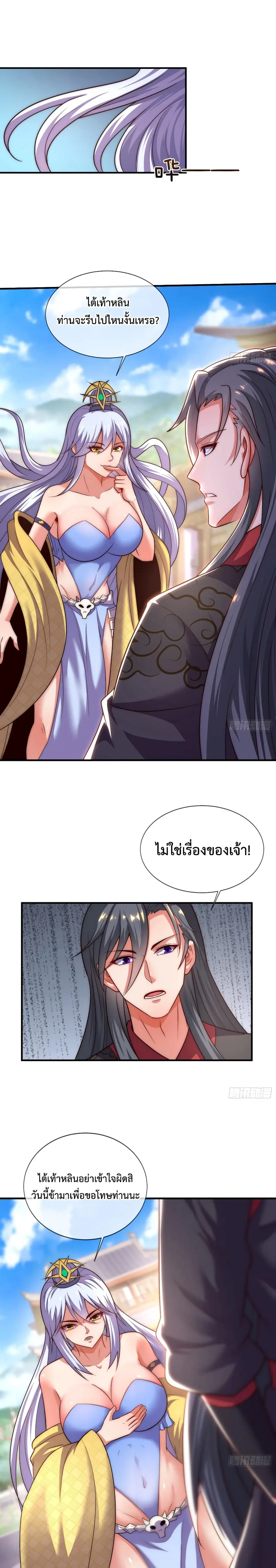 Become A Master Not Too Long But Got Summon Suddenly ตอนที่ 19 หน้า 3