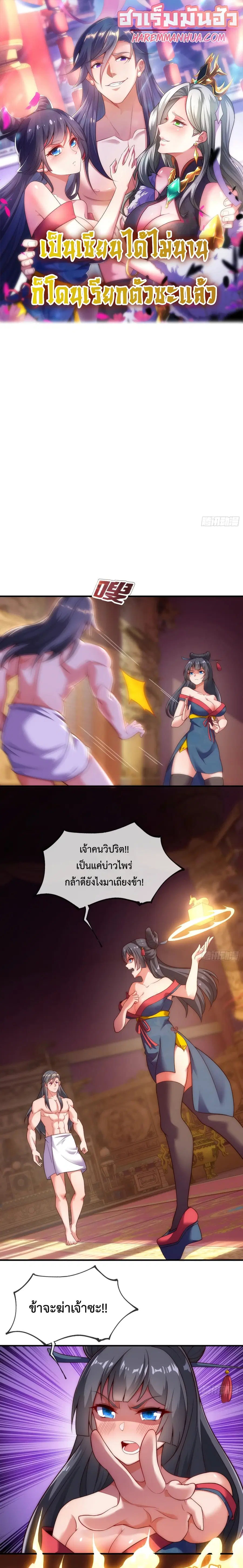 Become A Master Not Too Long But Got Summon Suddenly ตอนที่ 2 หน้า 1