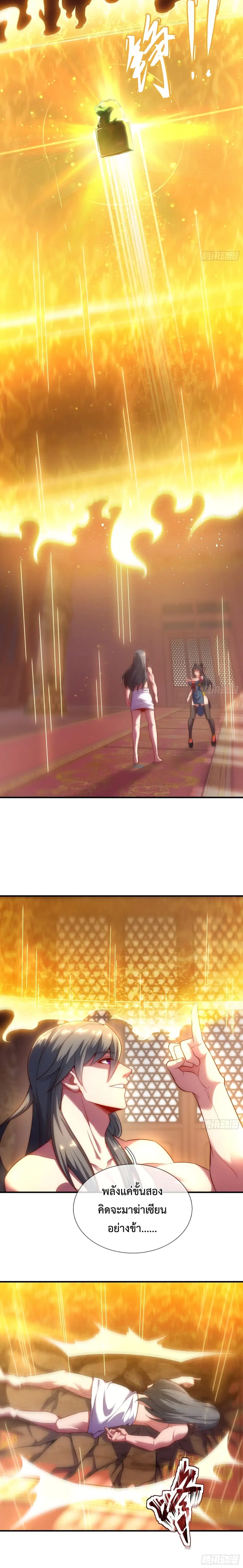Become A Master Not Too Long But Got Summon Suddenly ตอนที่ 2 หน้า 2