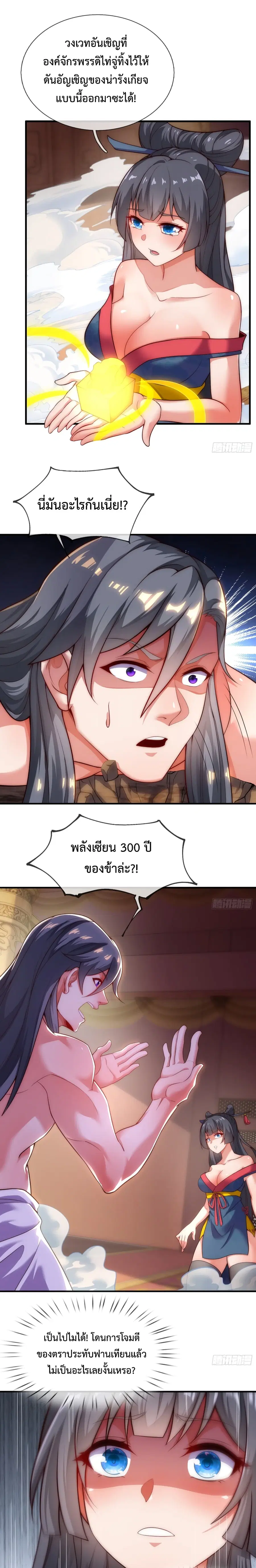 Become A Master Not Too Long But Got Summon Suddenly ตอนที่ 2 หน้า 3