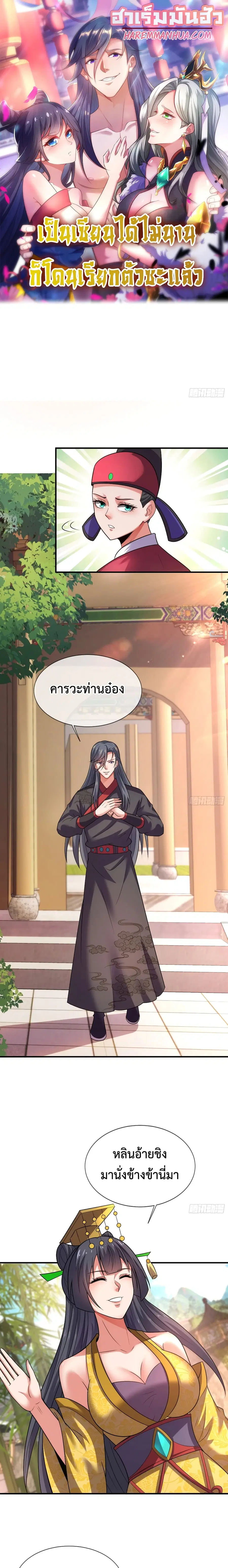 Become A Master Not Too Long But Got Summon Suddenly ตอนที่ 20 หน้า 1