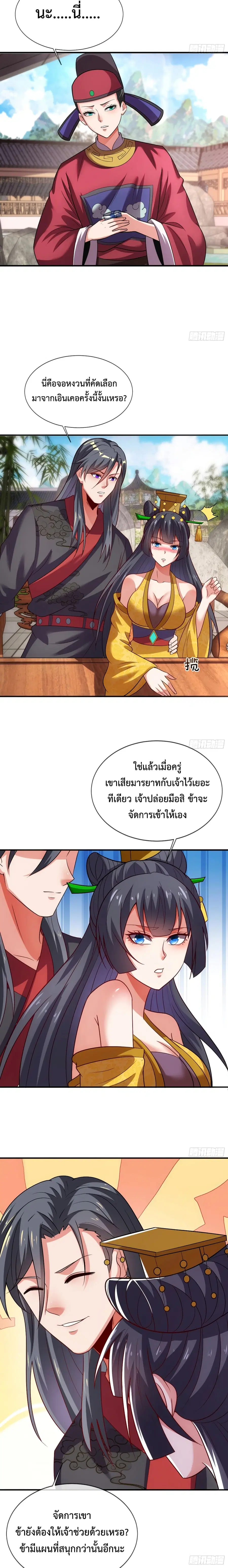 Become A Master Not Too Long But Got Summon Suddenly ตอนที่ 20 หน้า 2