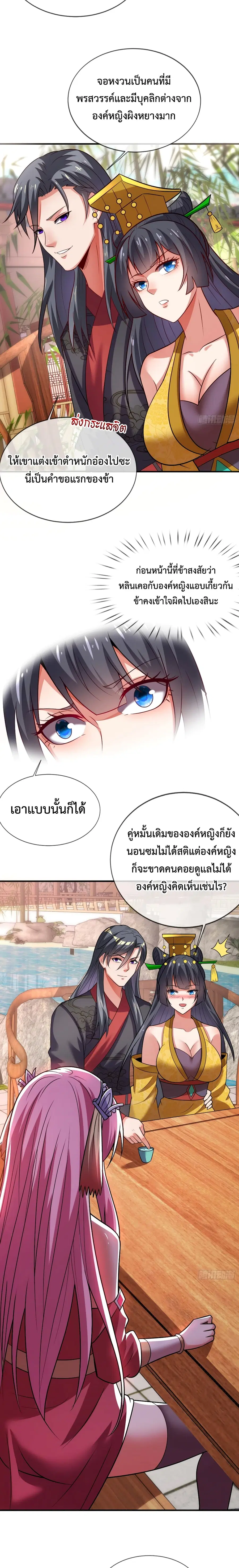 Become A Master Not Too Long But Got Summon Suddenly ตอนที่ 20 หน้า 3