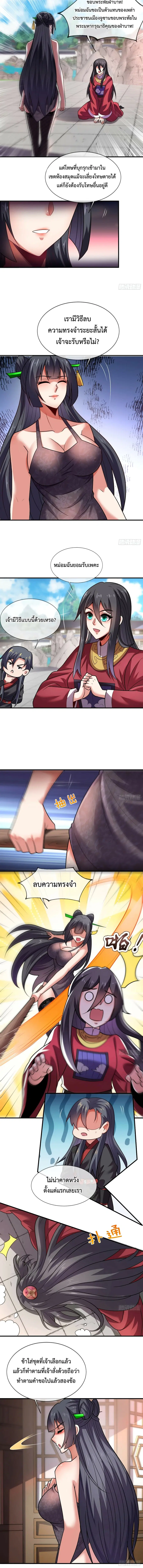 Become A Master Not Too Long But Got Summon Suddenly ตอนที่ 21 หน้า 2