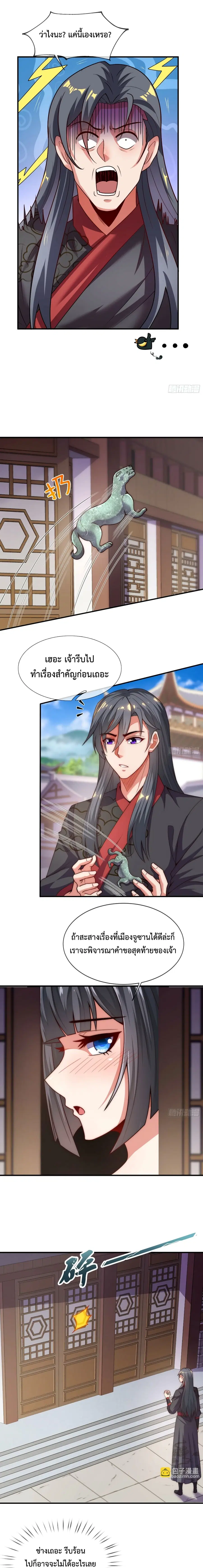 Become A Master Not Too Long But Got Summon Suddenly ตอนที่ 21 หน้า 3