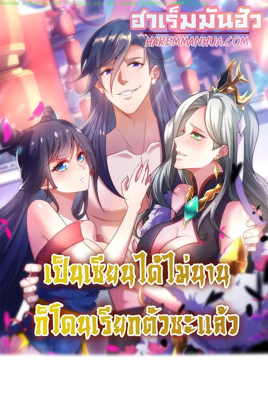 Become A Master Not Too Long But Got Summon Suddenly ตอนที่ 22 หน้า 1