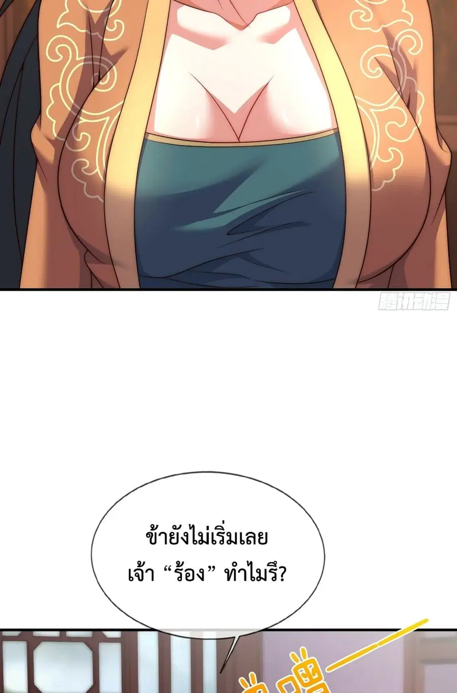 Become A Master Not Too Long But Got Summon Suddenly ตอนที่ 22 หน้า 3