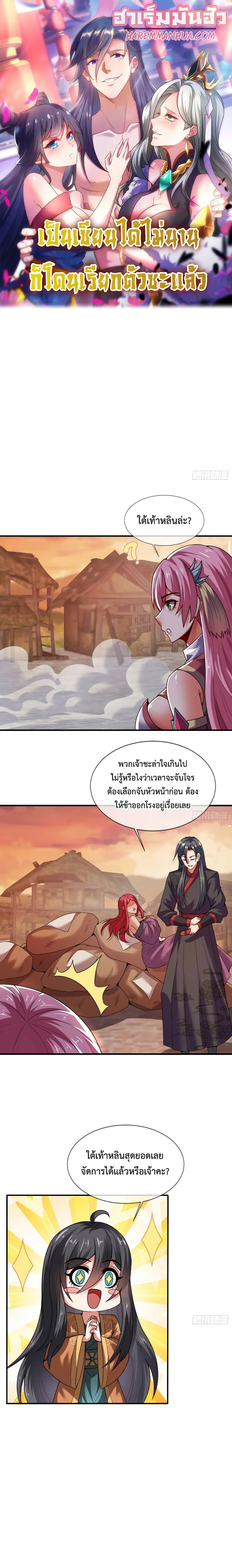 Become A Master Not Too Long But Got Summon Suddenly ตอนที่ 23 หน้า 1