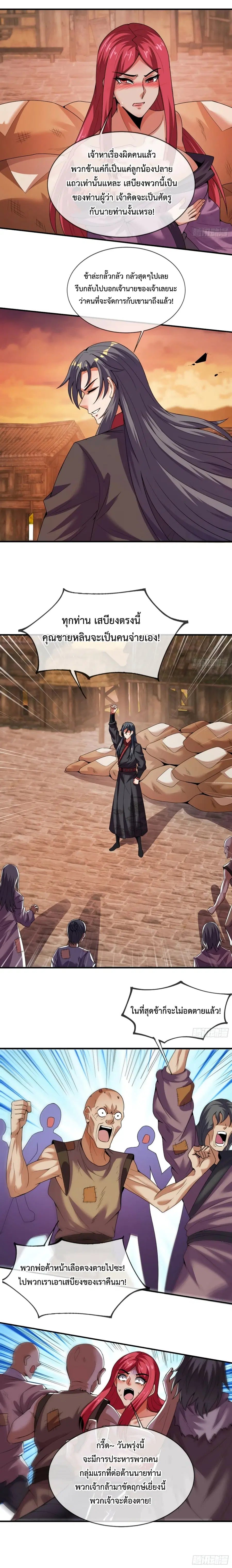 Become A Master Not Too Long But Got Summon Suddenly ตอนที่ 23 หน้า 2