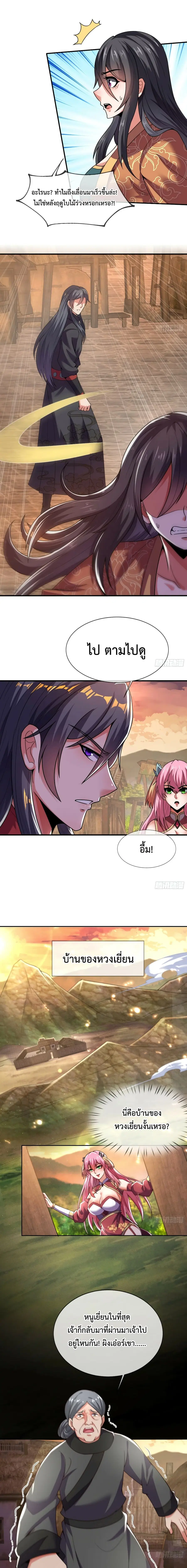 Become A Master Not Too Long But Got Summon Suddenly ตอนที่ 23 หน้า 3