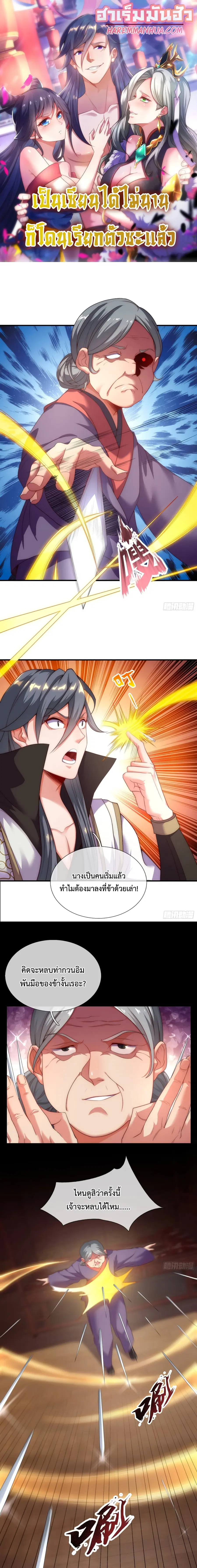 Become A Master Not Too Long But Got Summon Suddenly ตอนที่ 3 หน้า 1