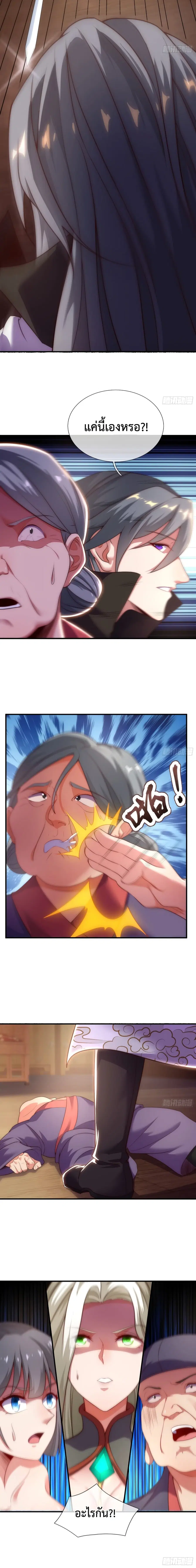 Become A Master Not Too Long But Got Summon Suddenly ตอนที่ 3 หน้า 2