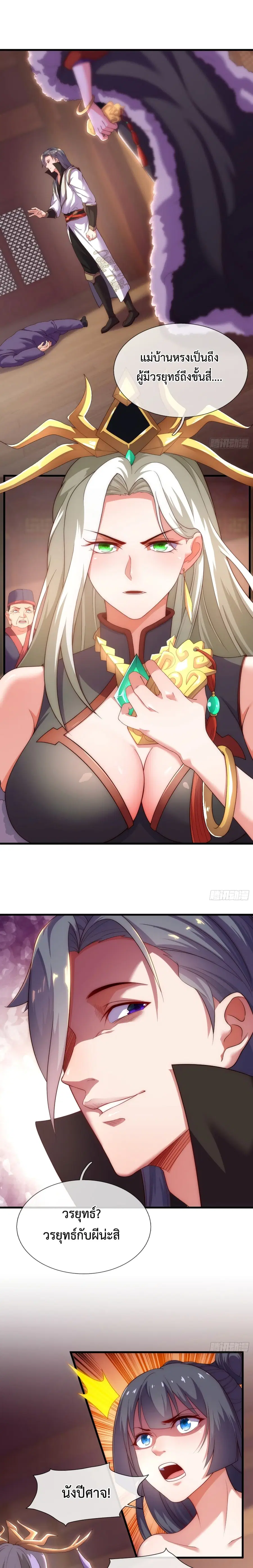 Become A Master Not Too Long But Got Summon Suddenly ตอนที่ 3 หน้า 3