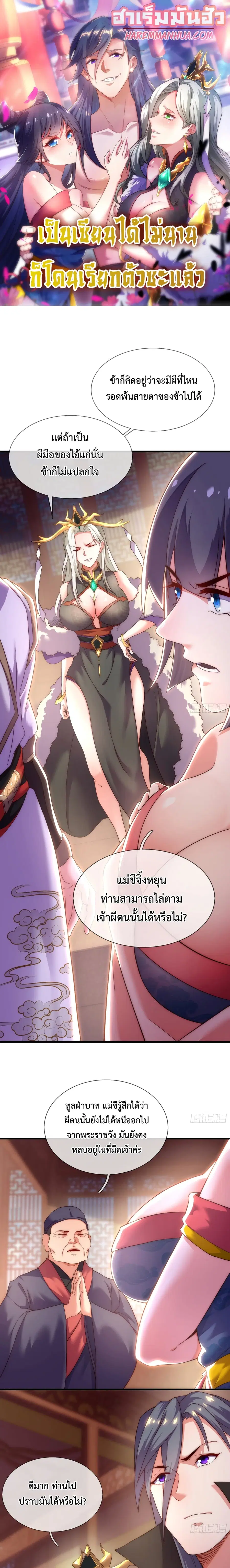 Become A Master Not Too Long But Got Summon Suddenly ตอนที่ 4 หน้า 1