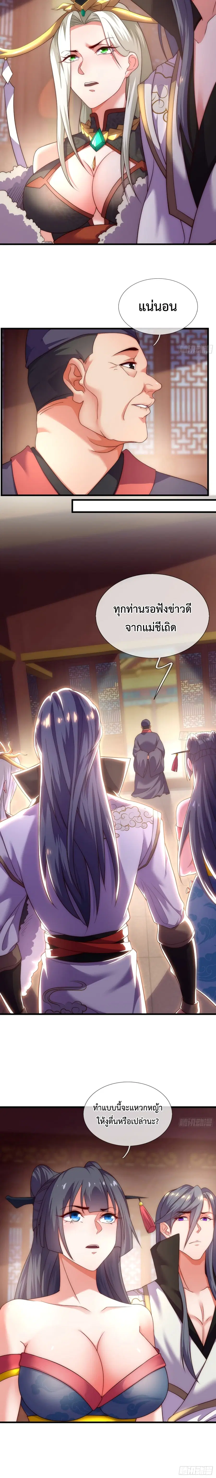 Become A Master Not Too Long But Got Summon Suddenly ตอนที่ 4 หน้า 2