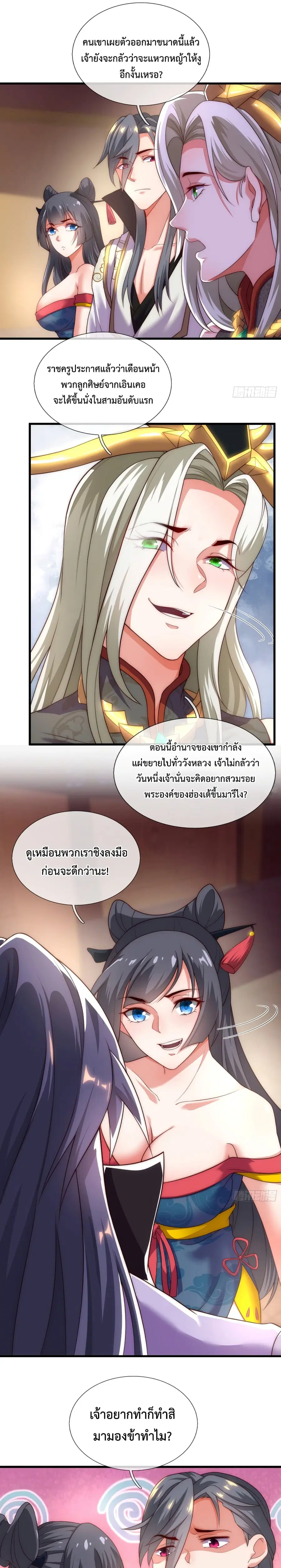 Become A Master Not Too Long But Got Summon Suddenly ตอนที่ 4 หน้า 3