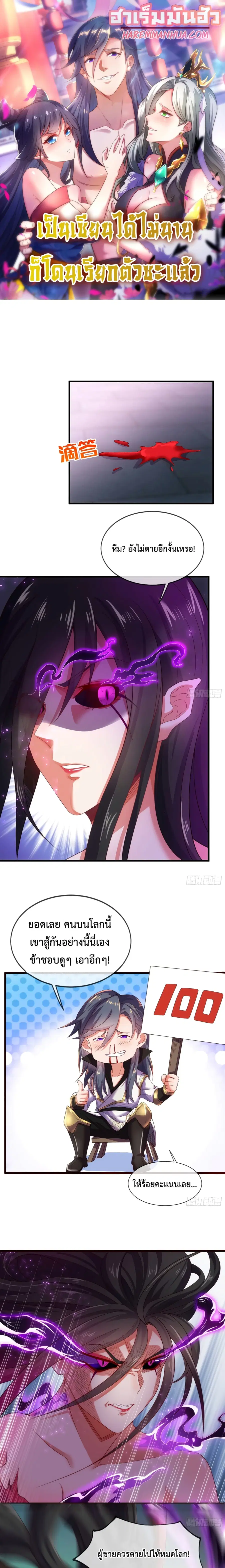 Become A Master Not Too Long But Got Summon Suddenly ตอนที่ 5 หน้า 1