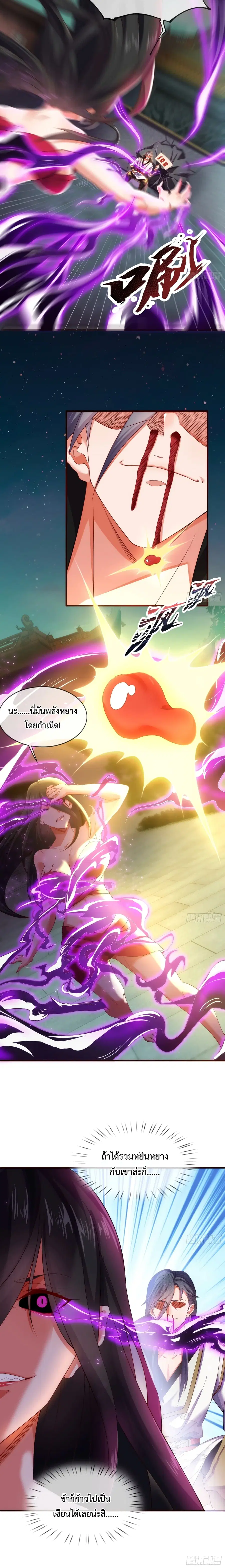 Become A Master Not Too Long But Got Summon Suddenly ตอนที่ 5 หน้า 2