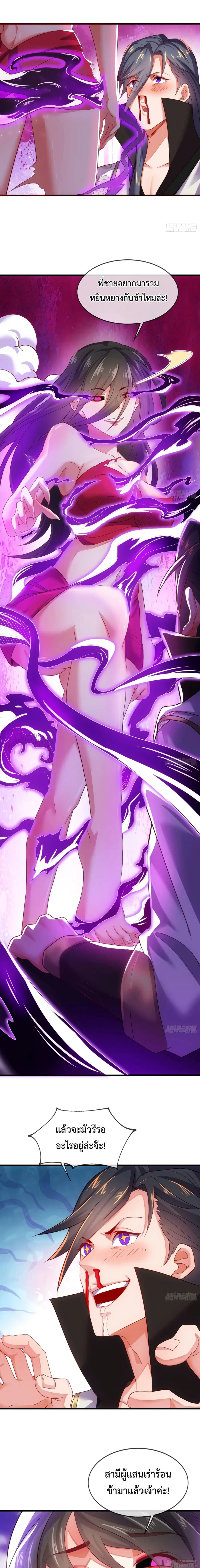 Become A Master Not Too Long But Got Summon Suddenly ตอนที่ 5 หน้า 3
