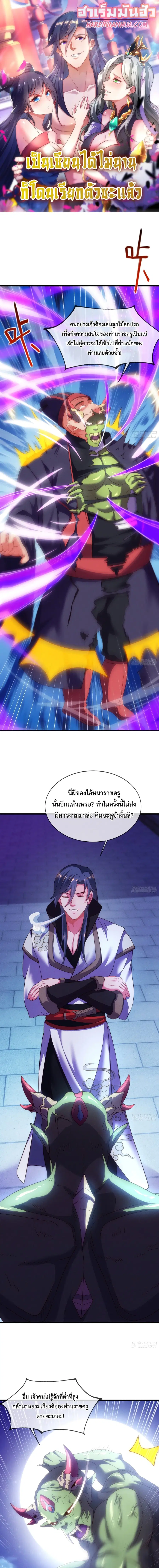 Become A Master Not Too Long But Got Summon Suddenly ตอนที่ 6 หน้า 1