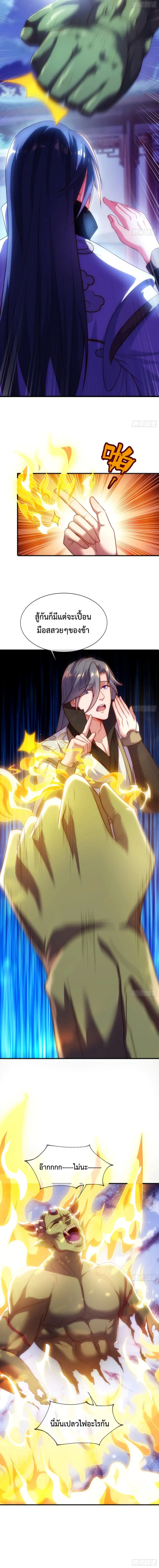 Become A Master Not Too Long But Got Summon Suddenly ตอนที่ 6 หน้า 2