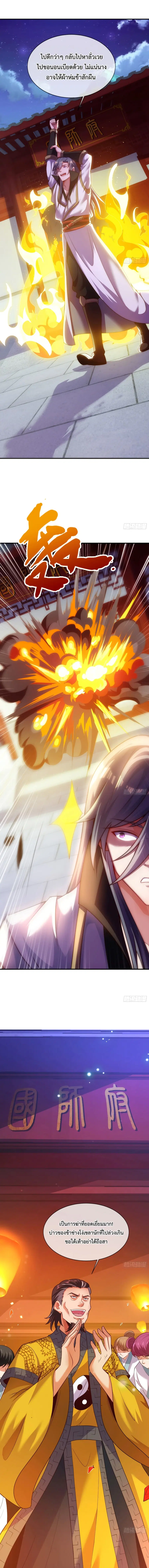 Become A Master Not Too Long But Got Summon Suddenly ตอนที่ 6 หน้า 3