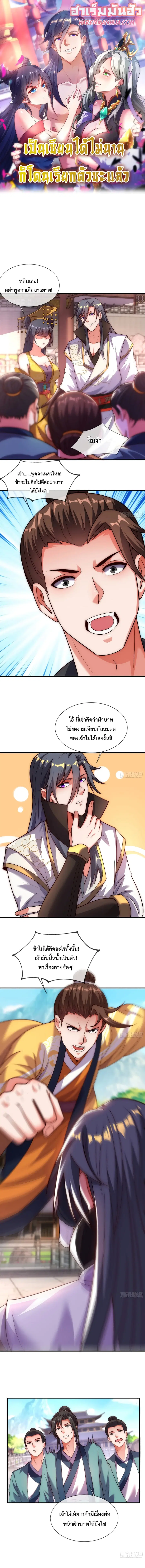 Become A Master Not Too Long But Got Summon Suddenly ตอนที่ 7 หน้า 1